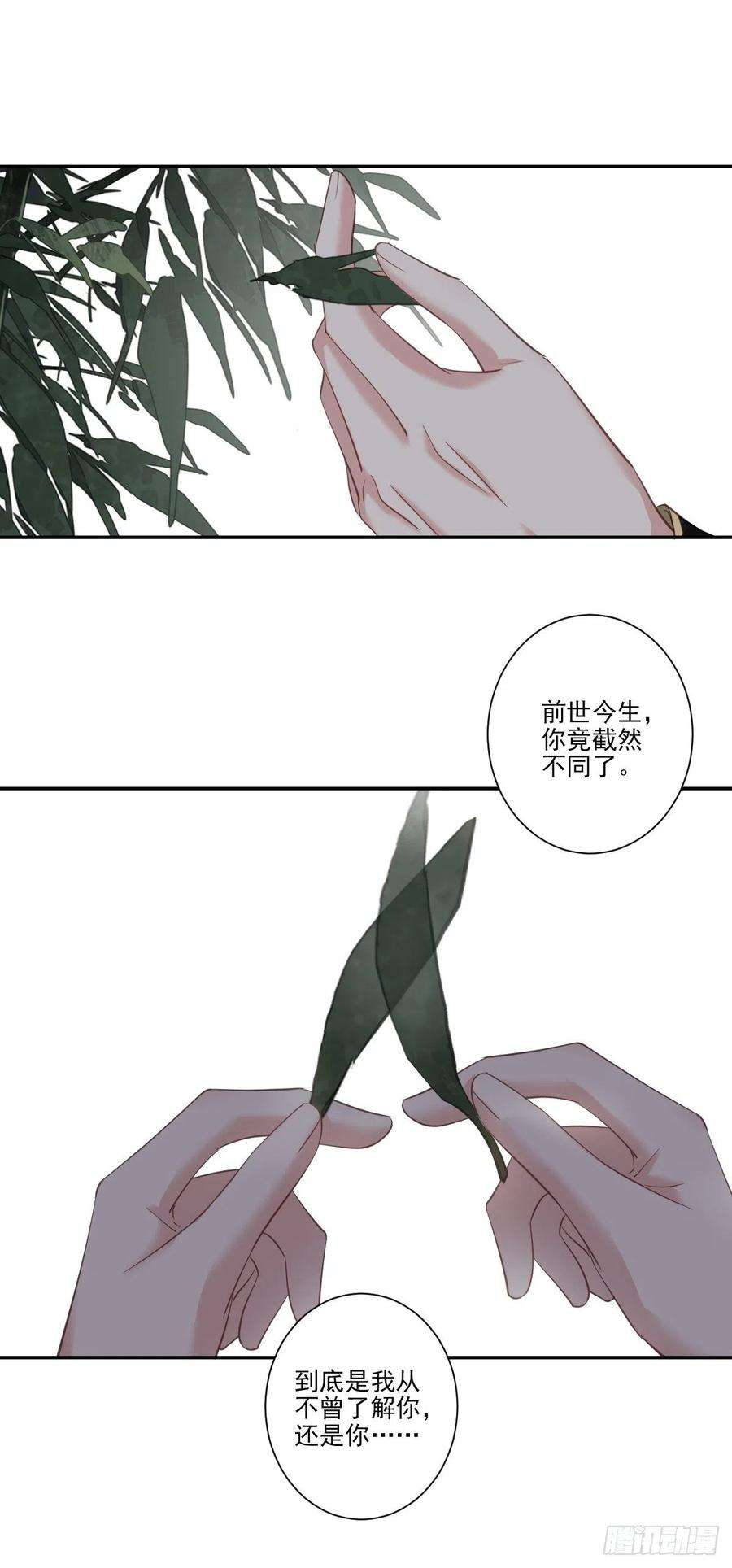 郡主不四嫁32话 前世今生你竟截然不同