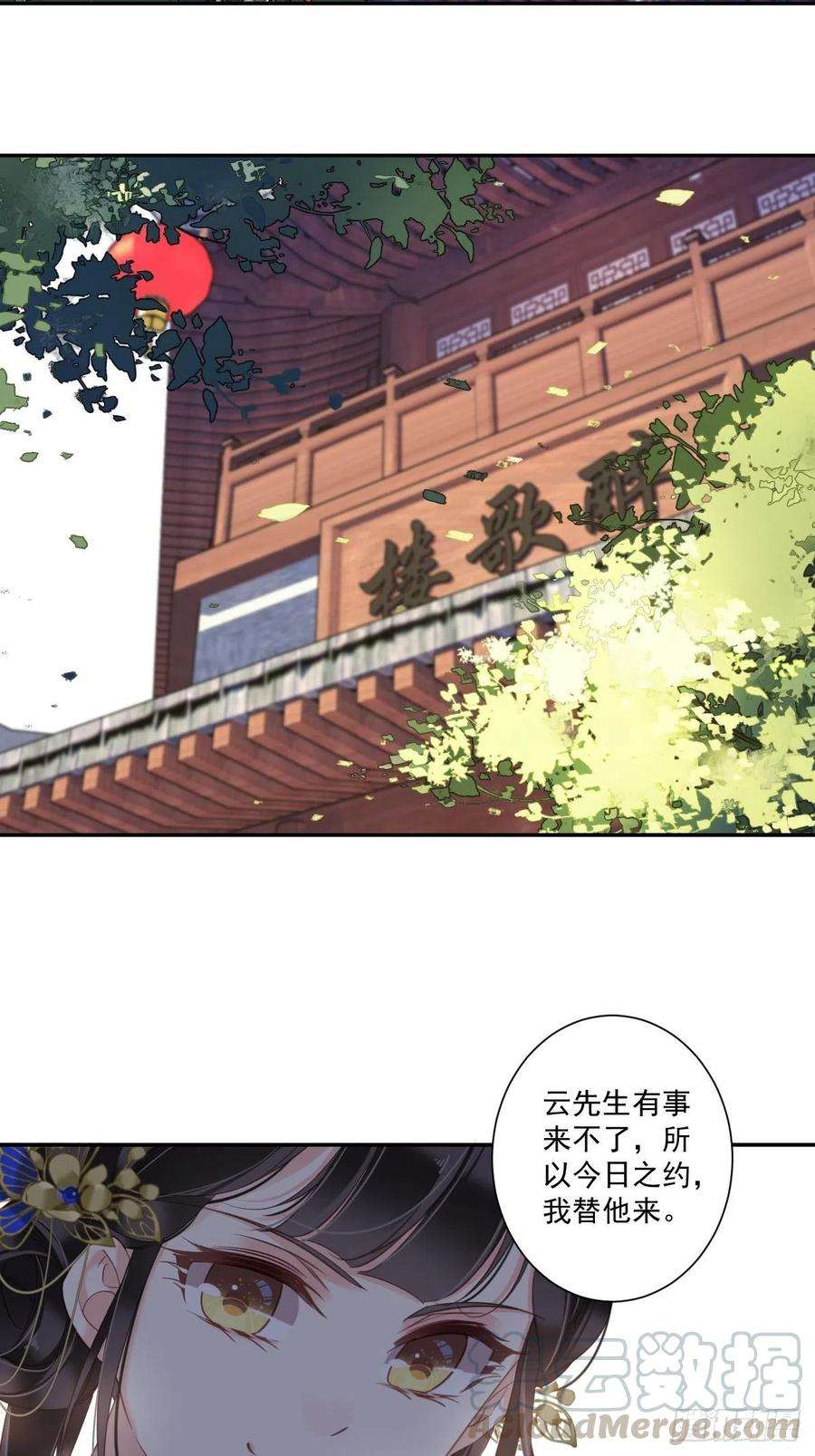 郡主不四嫁32话 前世今生你竟截然不同