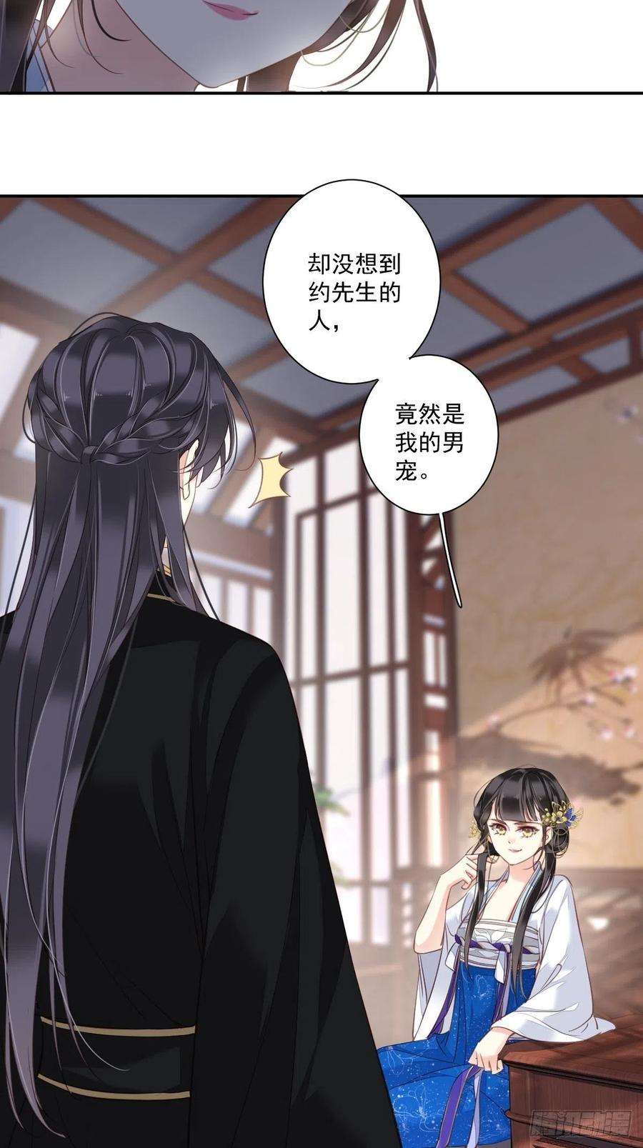 郡主不四嫁32话 前世今生你竟截然不同