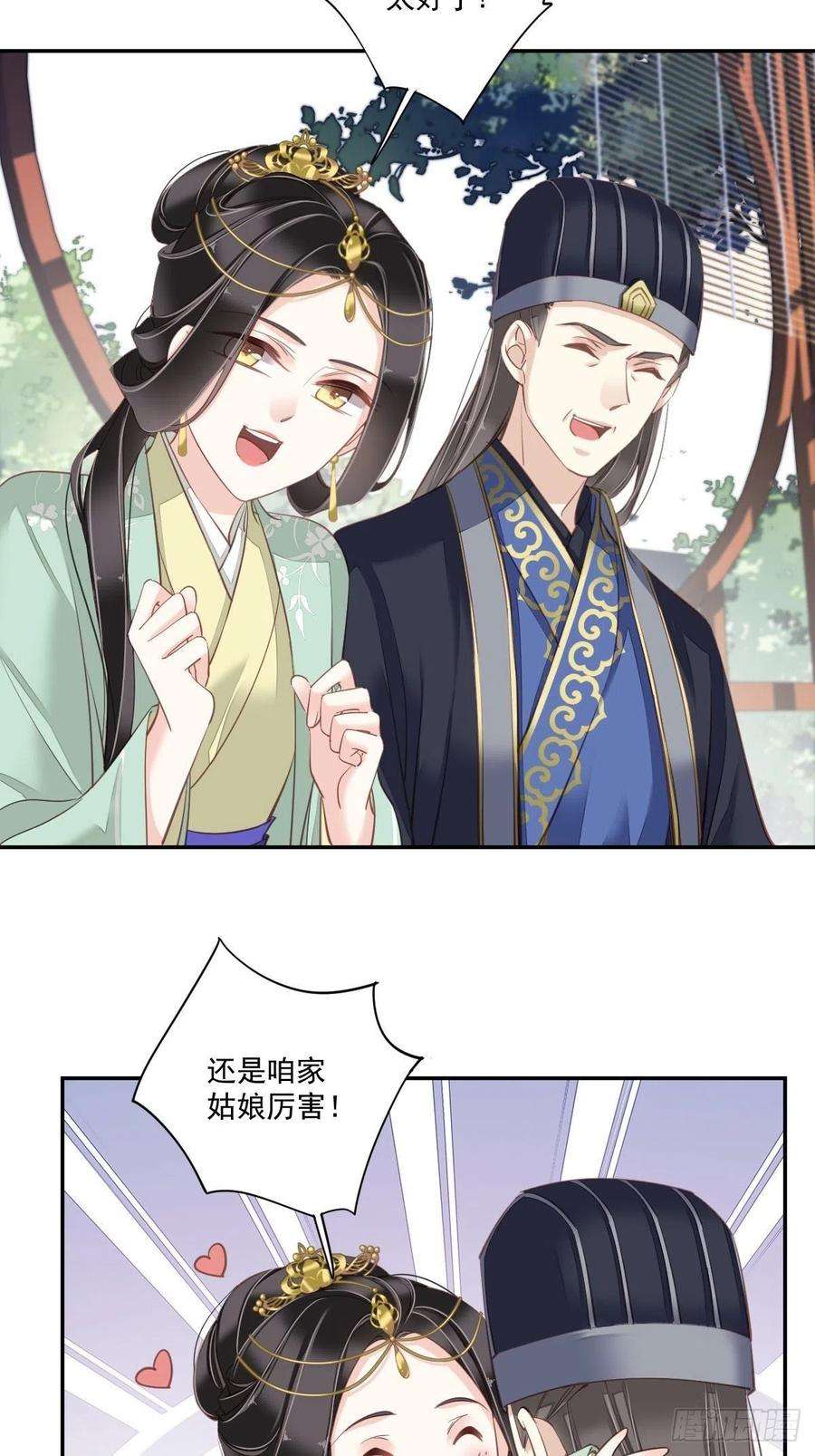 郡主不四嫁32话 前世今生你竟截然不同
