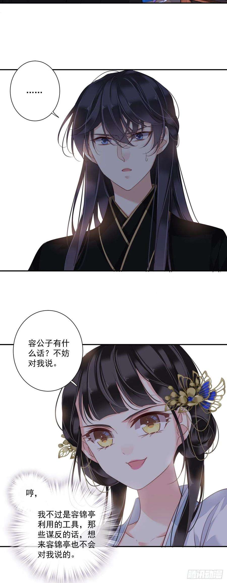 郡主不四嫁32话 前世今生你竟截然不同