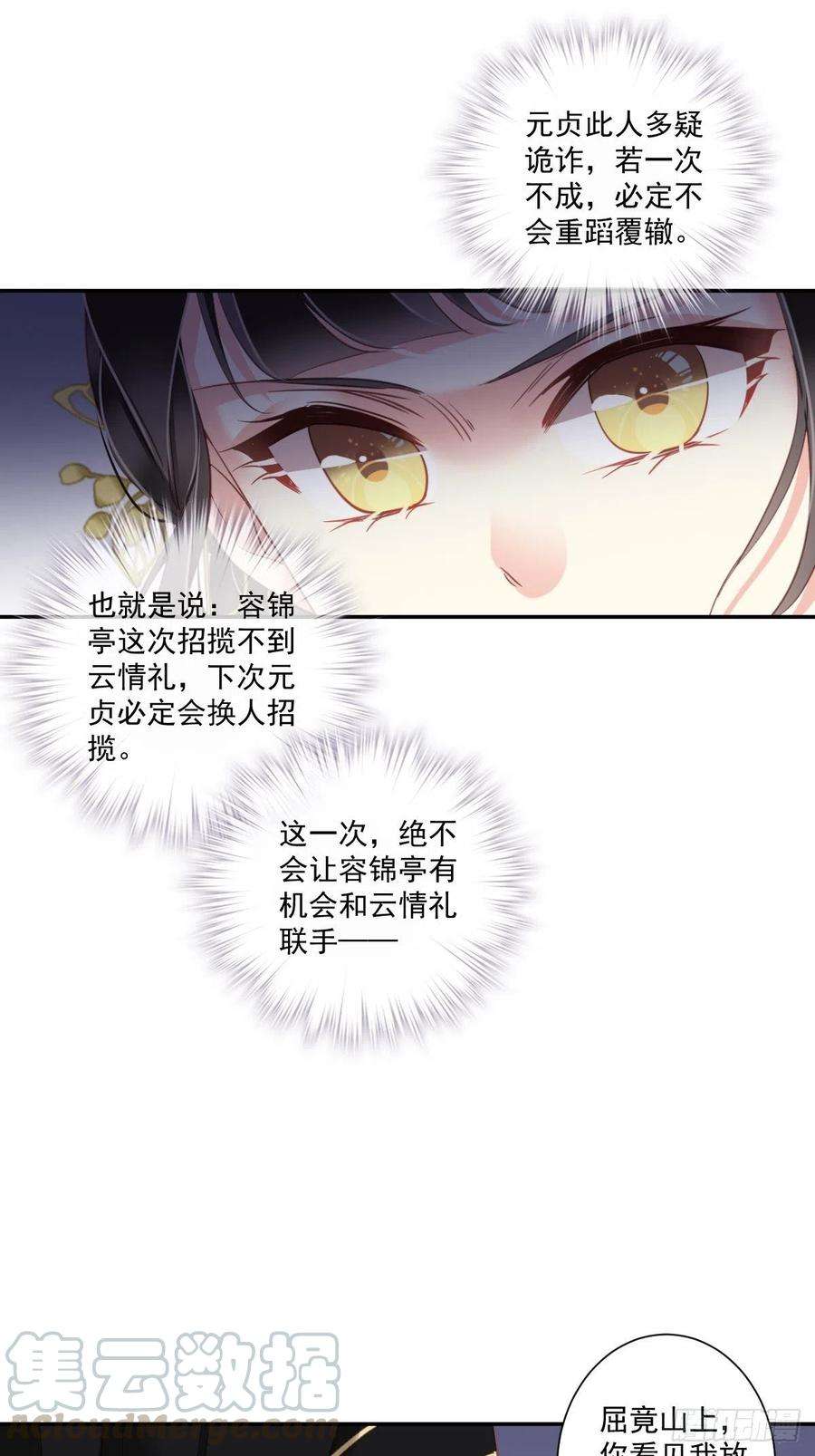 郡主不四嫁32话 前世今生你竟截然不同