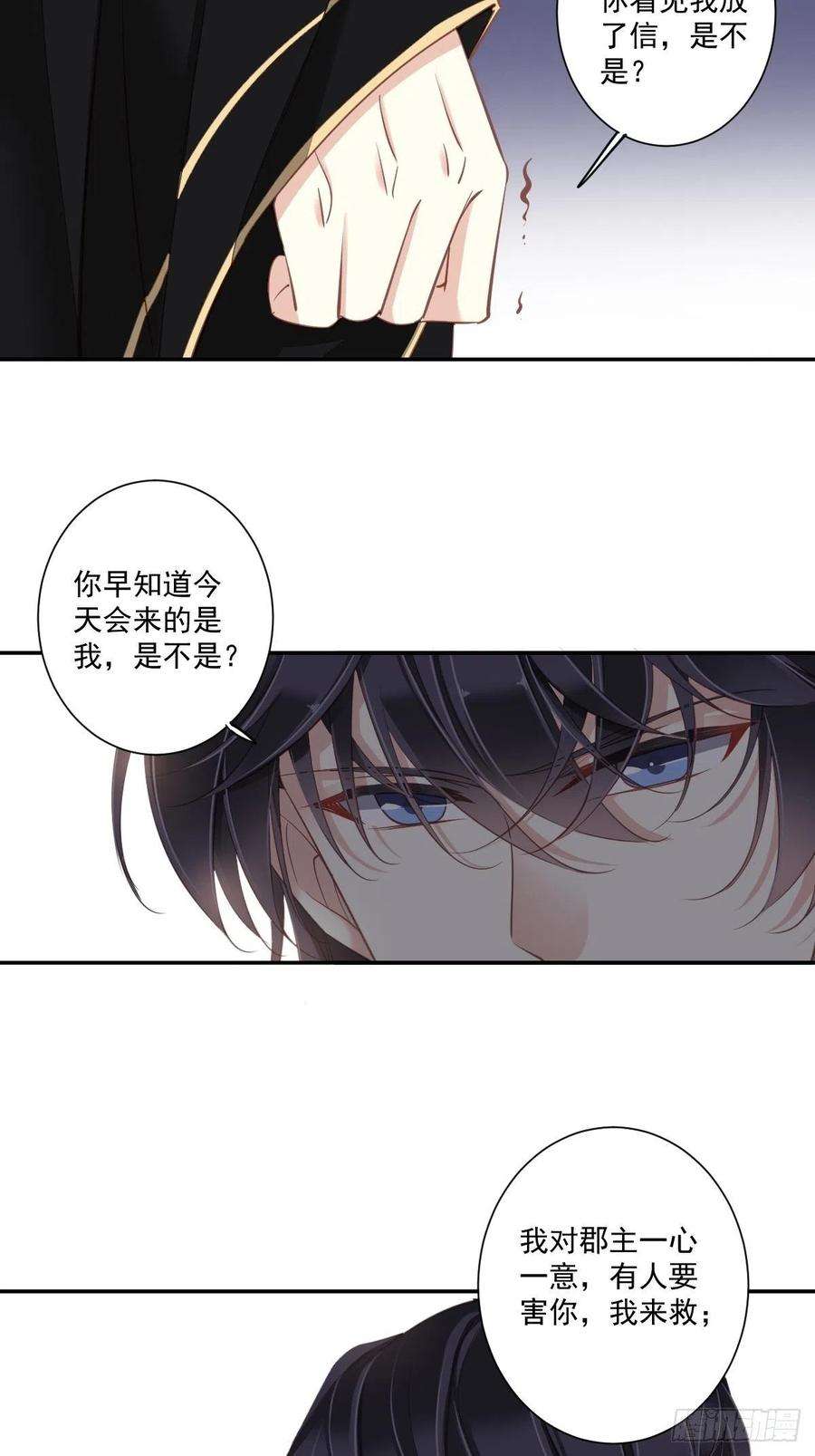 郡主不四嫁32话 前世今生你竟截然不同