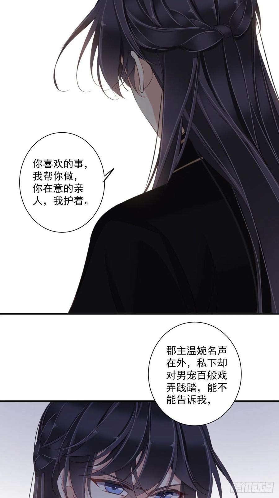 郡主不四嫁32话 前世今生你竟截然不同
