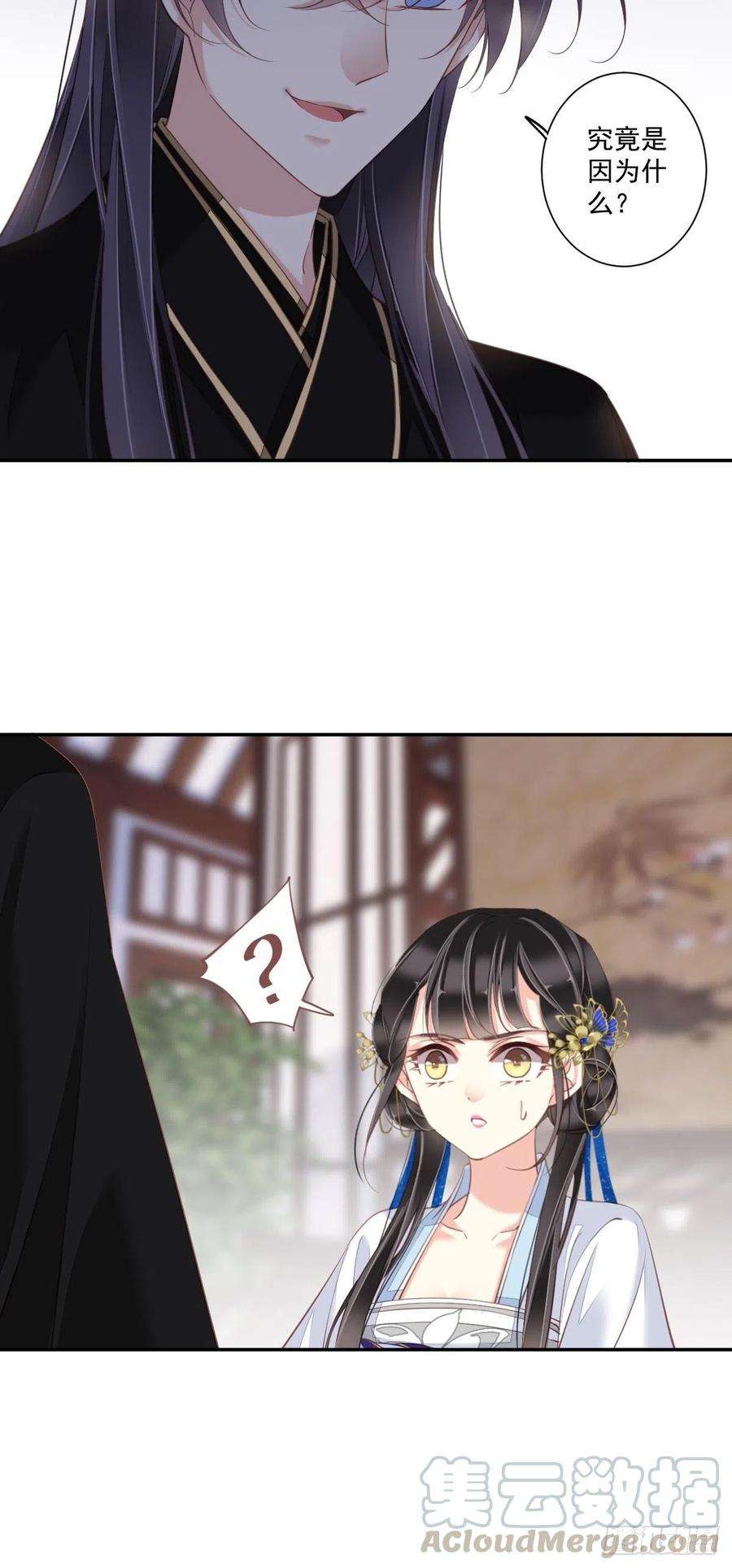 郡主不四嫁32话 前世今生你竟截然不同