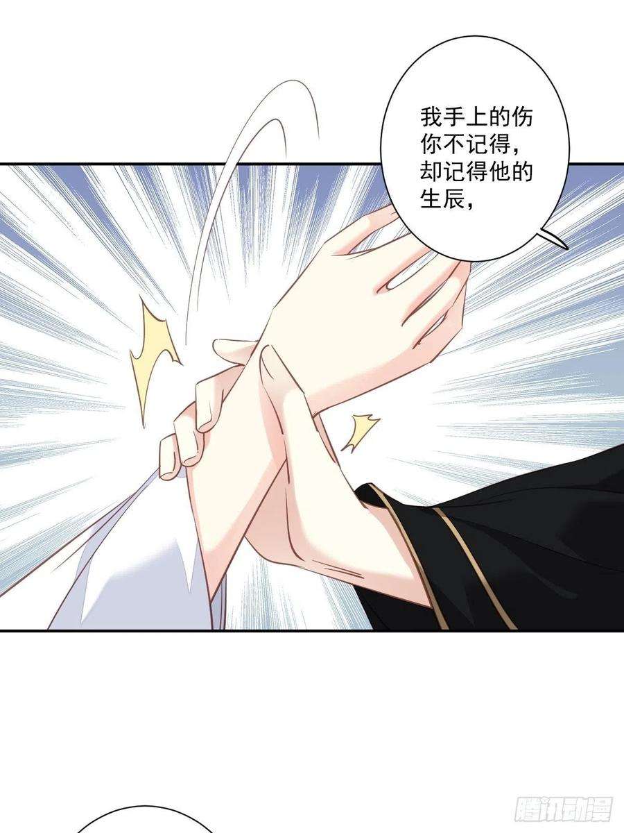 郡主不四嫁32话 前世今生你竟截然不同