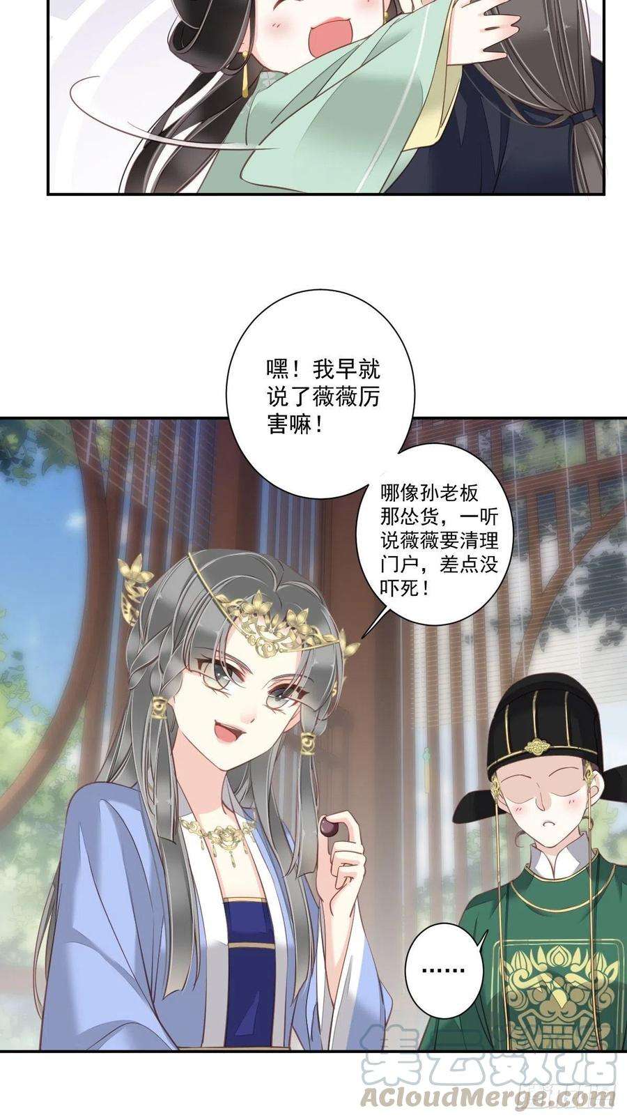 郡主不四嫁32话 前世今生你竟截然不同