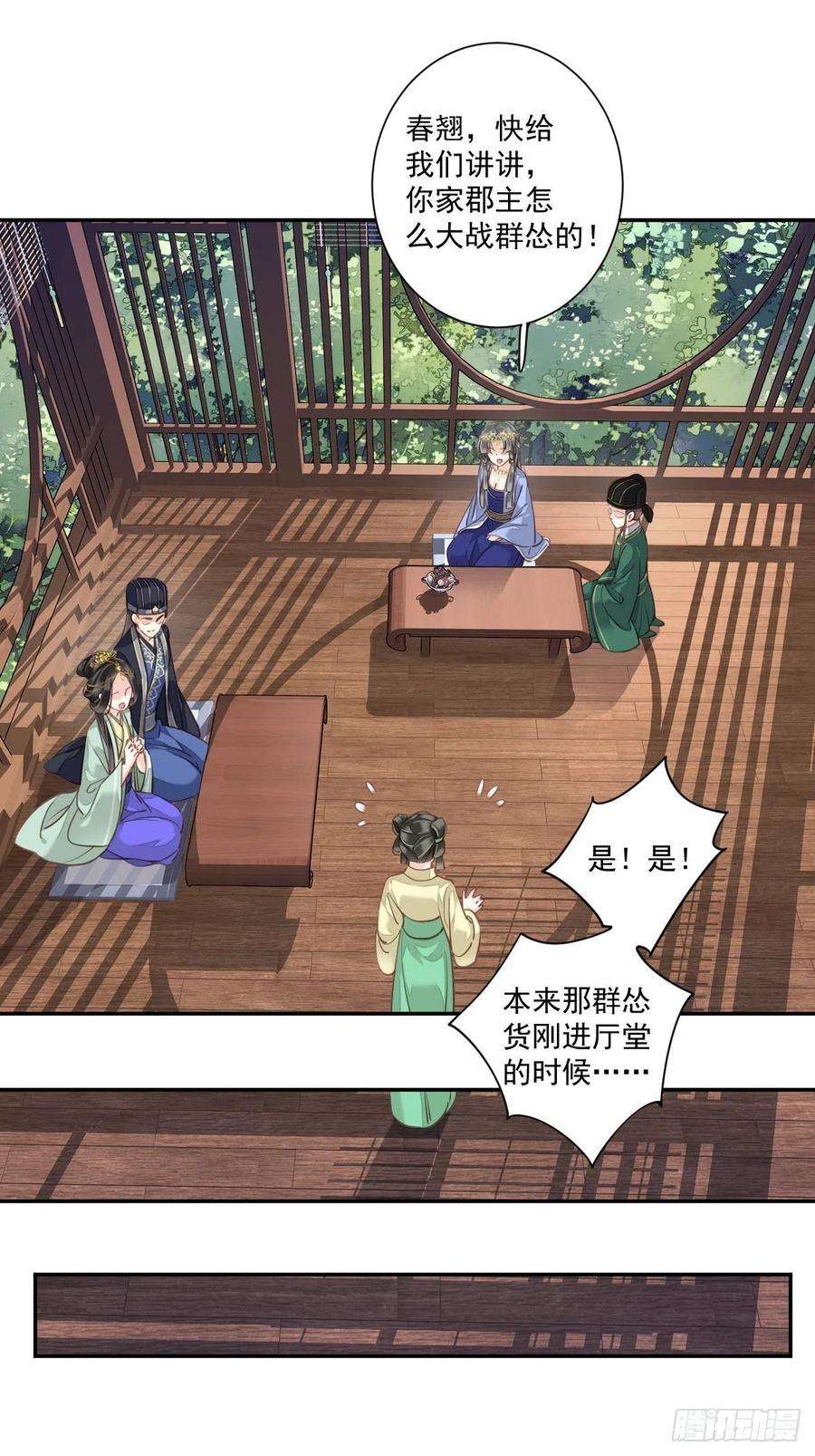 郡主不四嫁32话 前世今生你竟截然不同