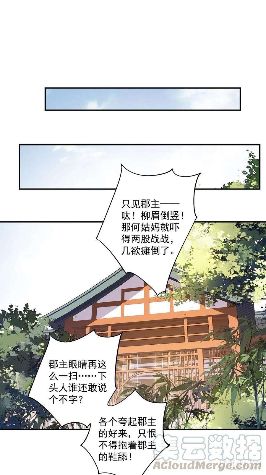 郡主不四嫁32话 前世今生你竟截然不同
