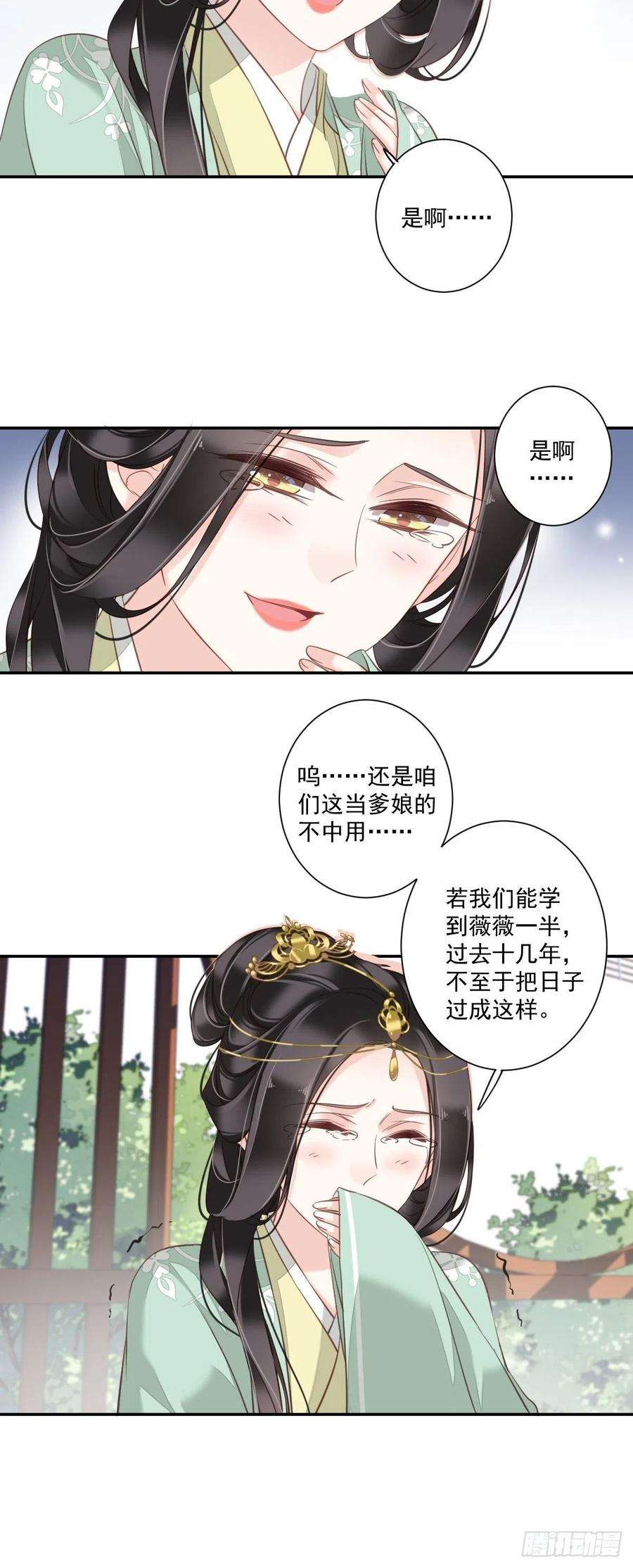 郡主不四嫁32话 前世今生你竟截然不同