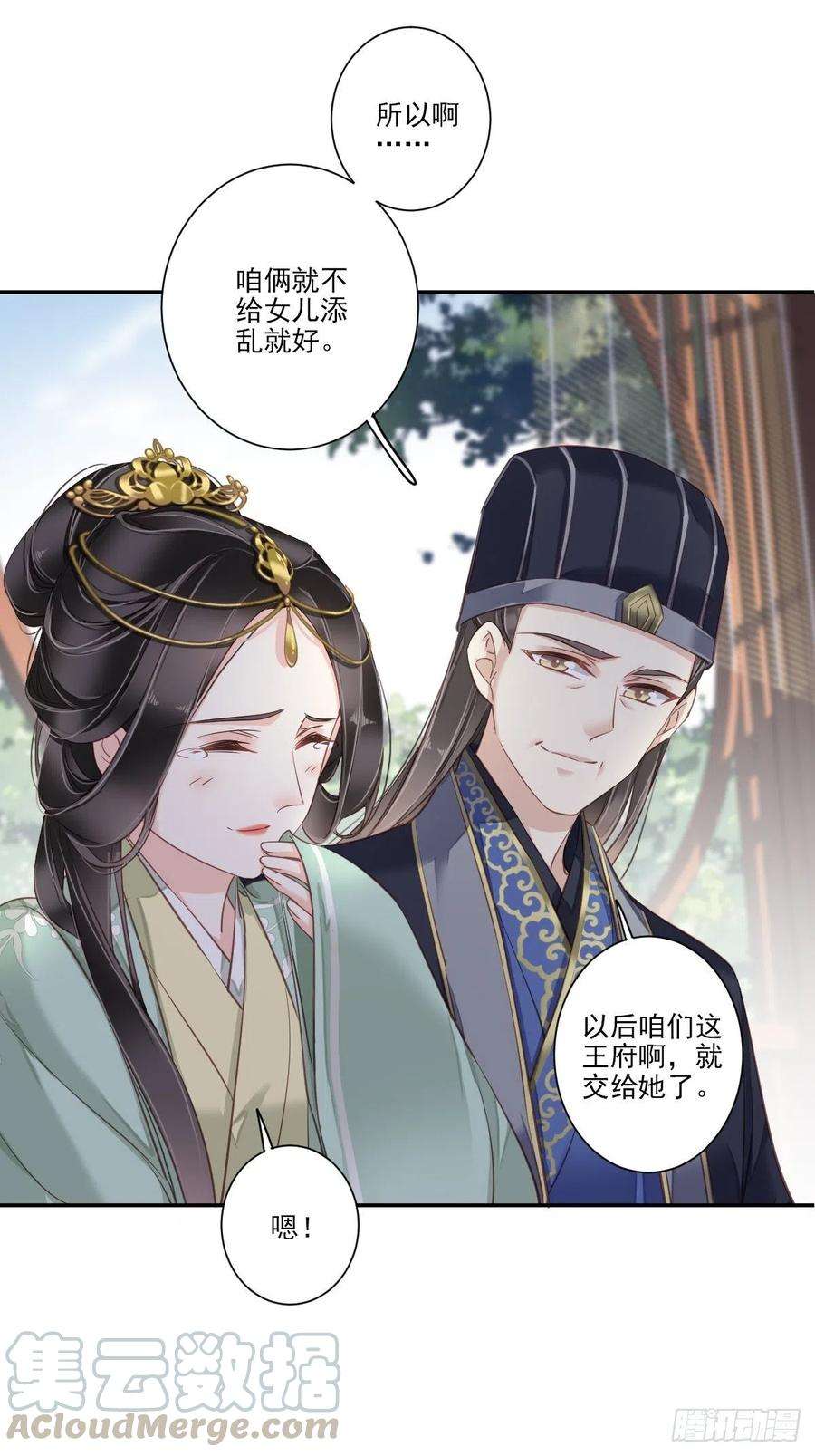 郡主不四嫁32话 前世今生你竟截然不同