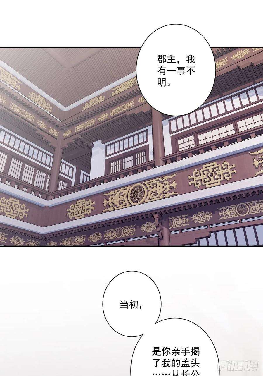 郡主不四嫁33话 只可惜先遇见我？