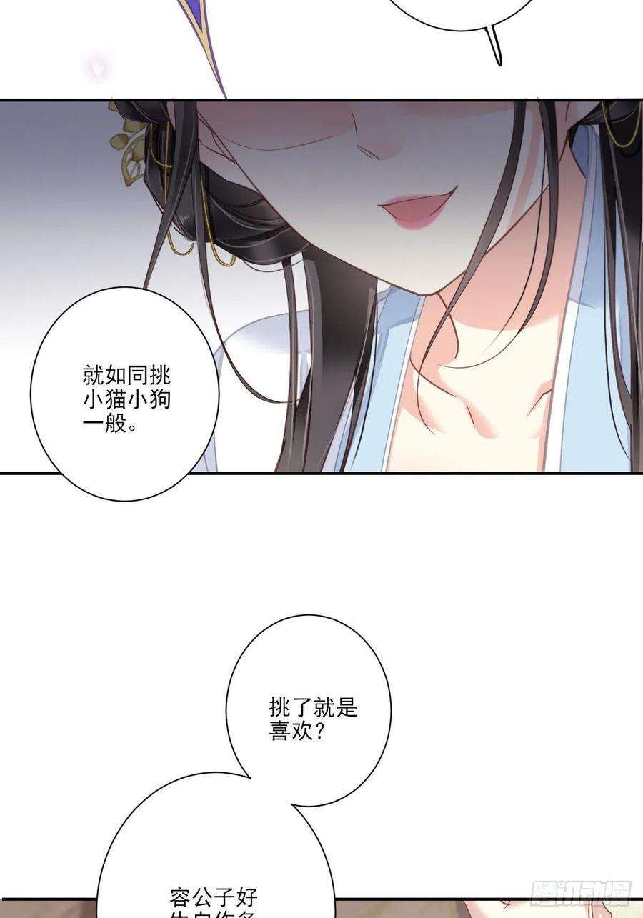 郡主不四嫁33话 只可惜先遇见我？