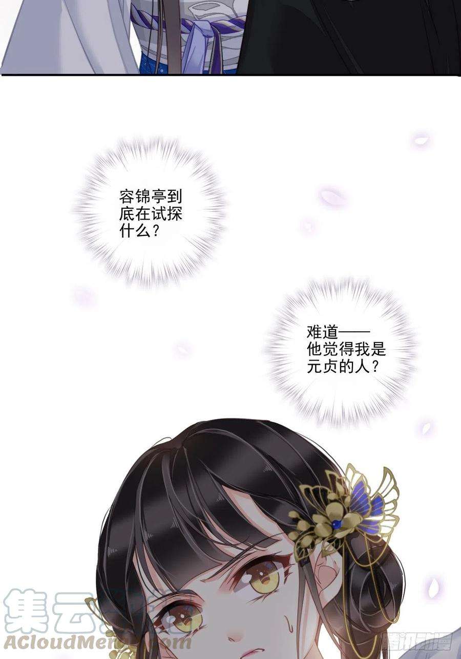 郡主不四嫁33话 只可惜先遇见我？