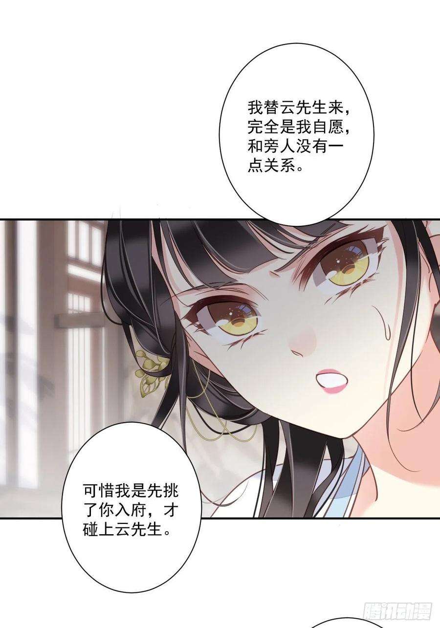 郡主不四嫁33话 只可惜先遇见我？
