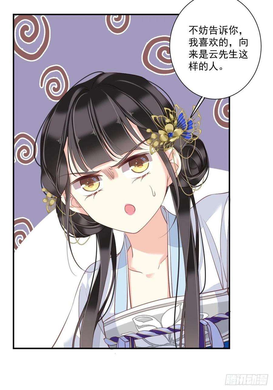 郡主不四嫁33话 只可惜先遇见我？