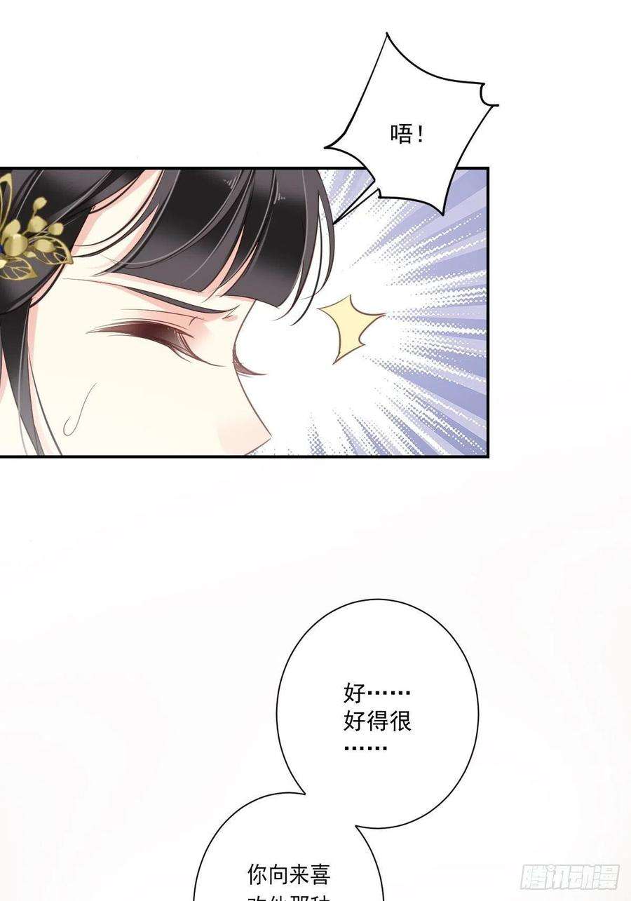 郡主不四嫁33话 只可惜先遇见我？