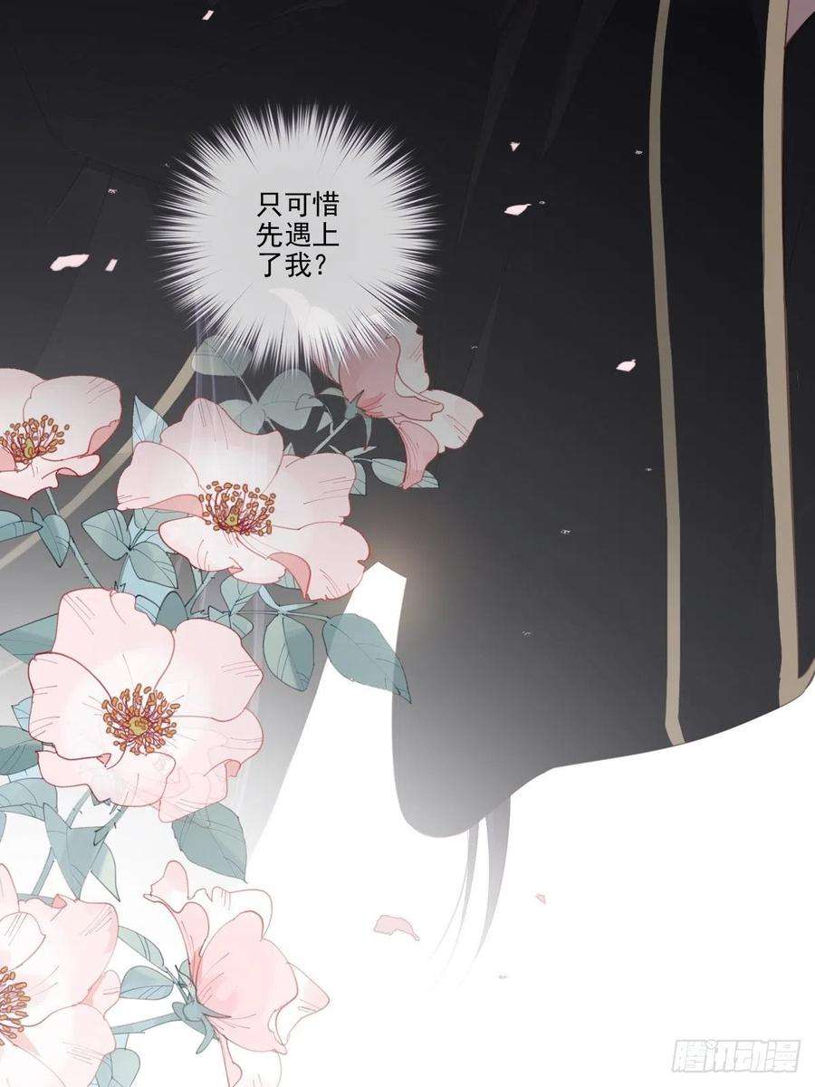 郡主不四嫁33话 只可惜先遇见我？