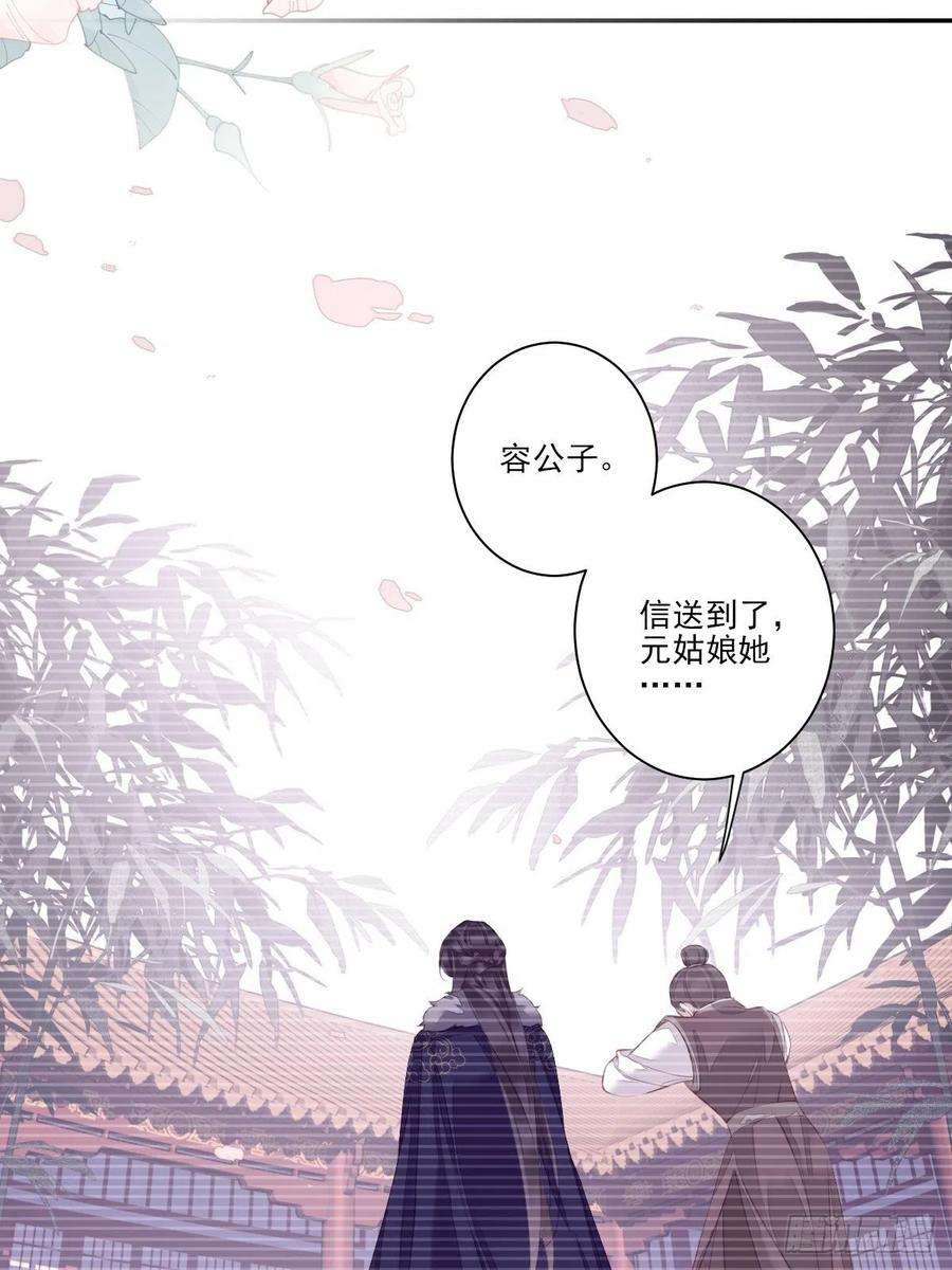 郡主不四嫁33话 只可惜先遇见我？