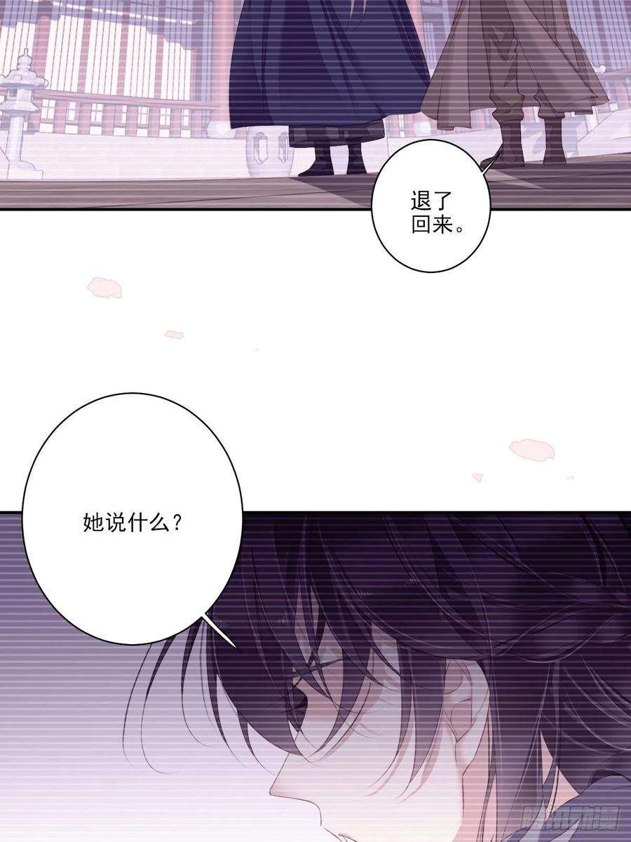郡主不四嫁33话 只可惜先遇见我？