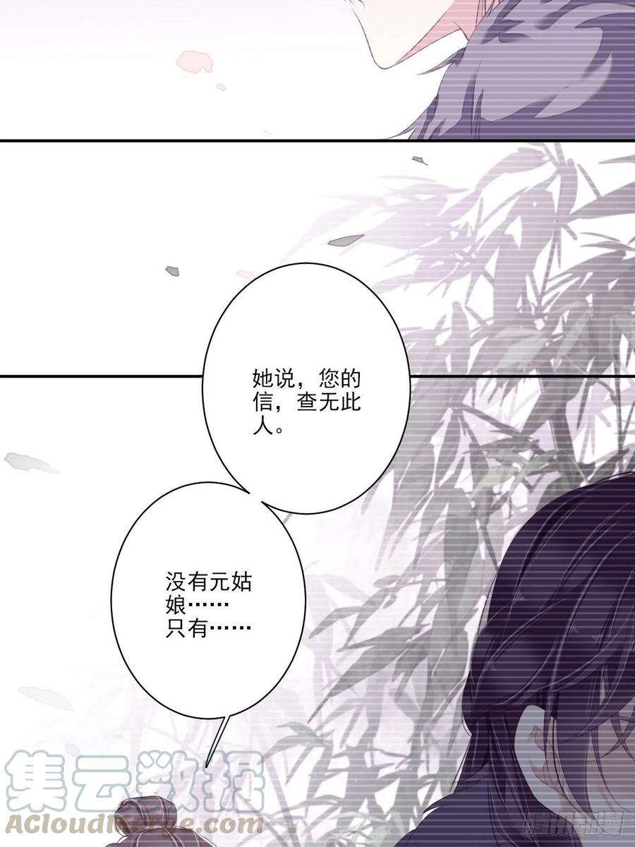 郡主不四嫁33话 只可惜先遇见我？