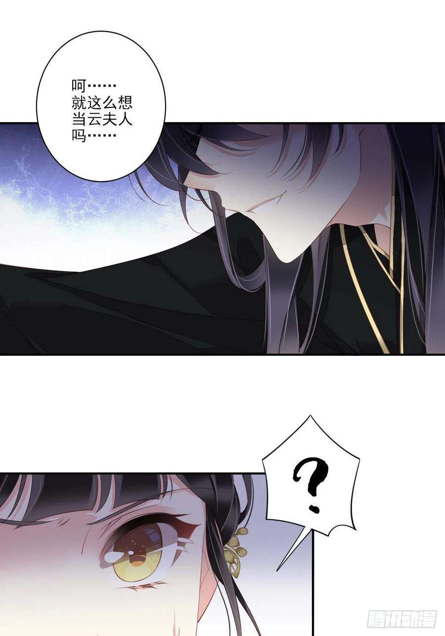 郡主不四嫁33话 只可惜先遇见我？