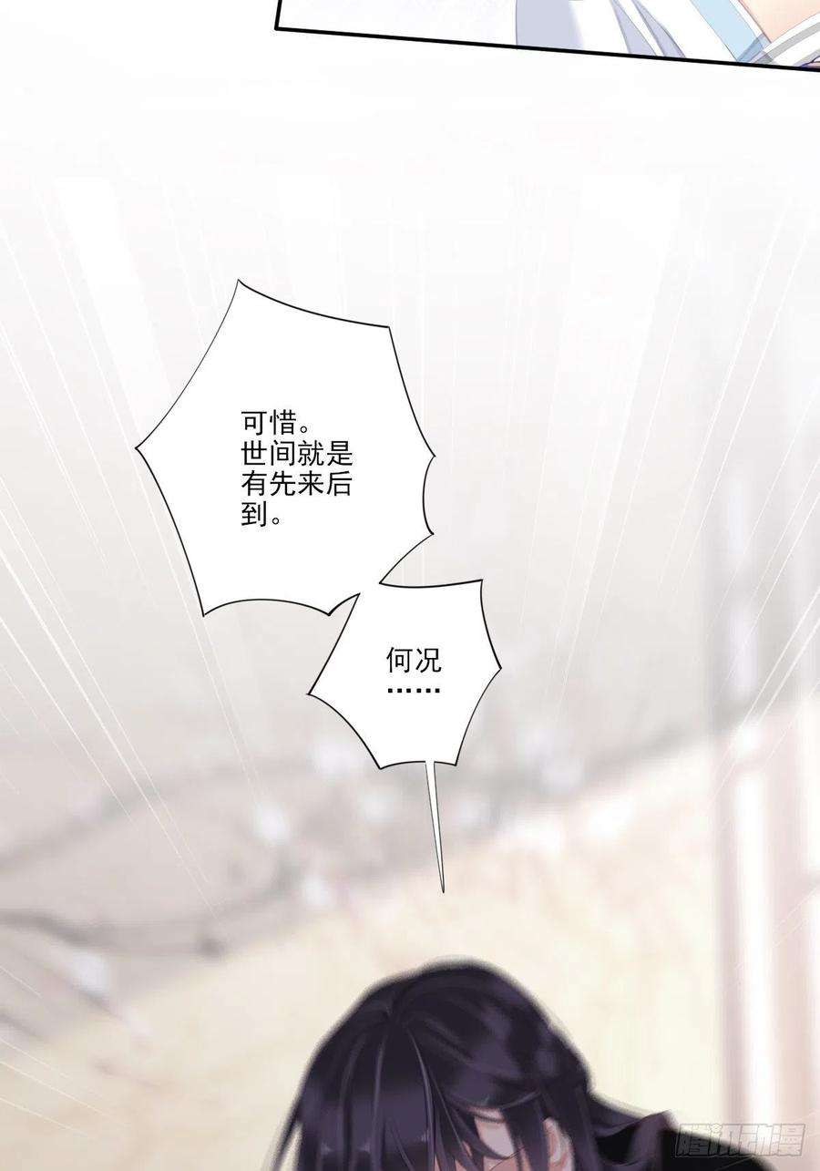 郡主不四嫁33话 只可惜先遇见我？