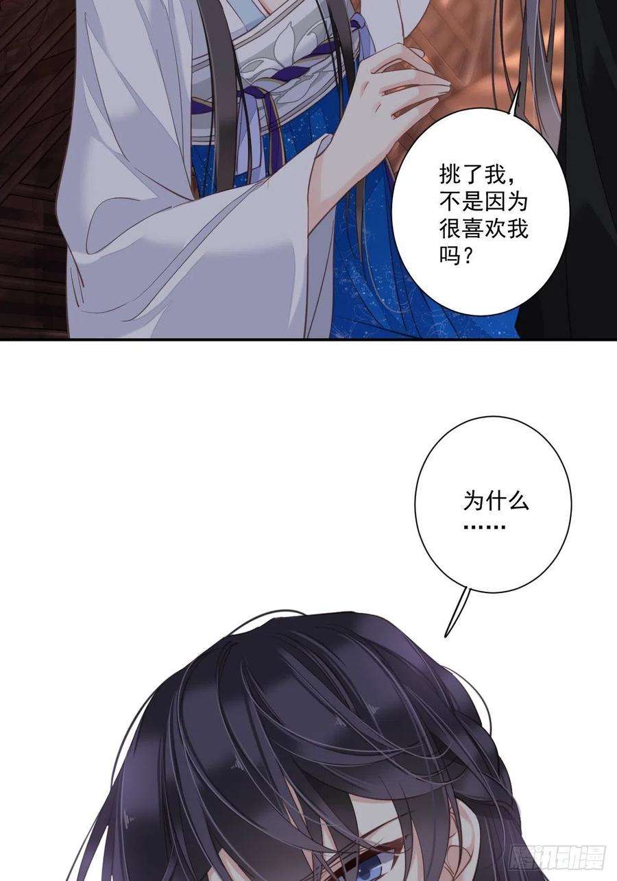 郡主不四嫁33话 只可惜先遇见我？