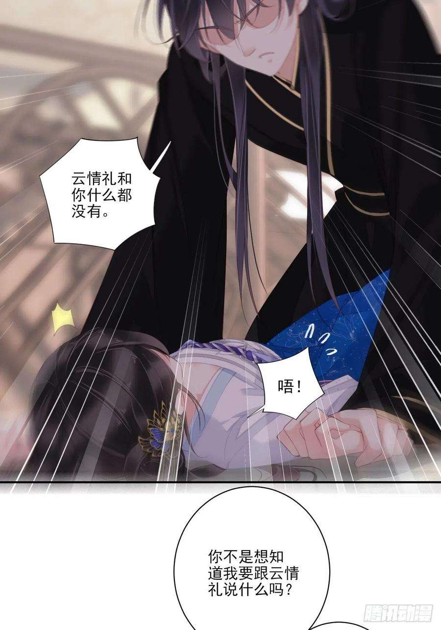 郡主不四嫁33话 只可惜先遇见我？