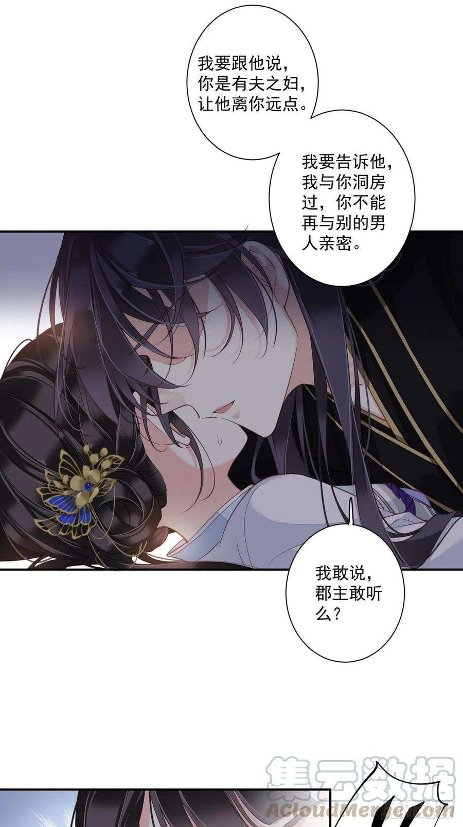 郡主不四嫁33话 只可惜先遇见我？