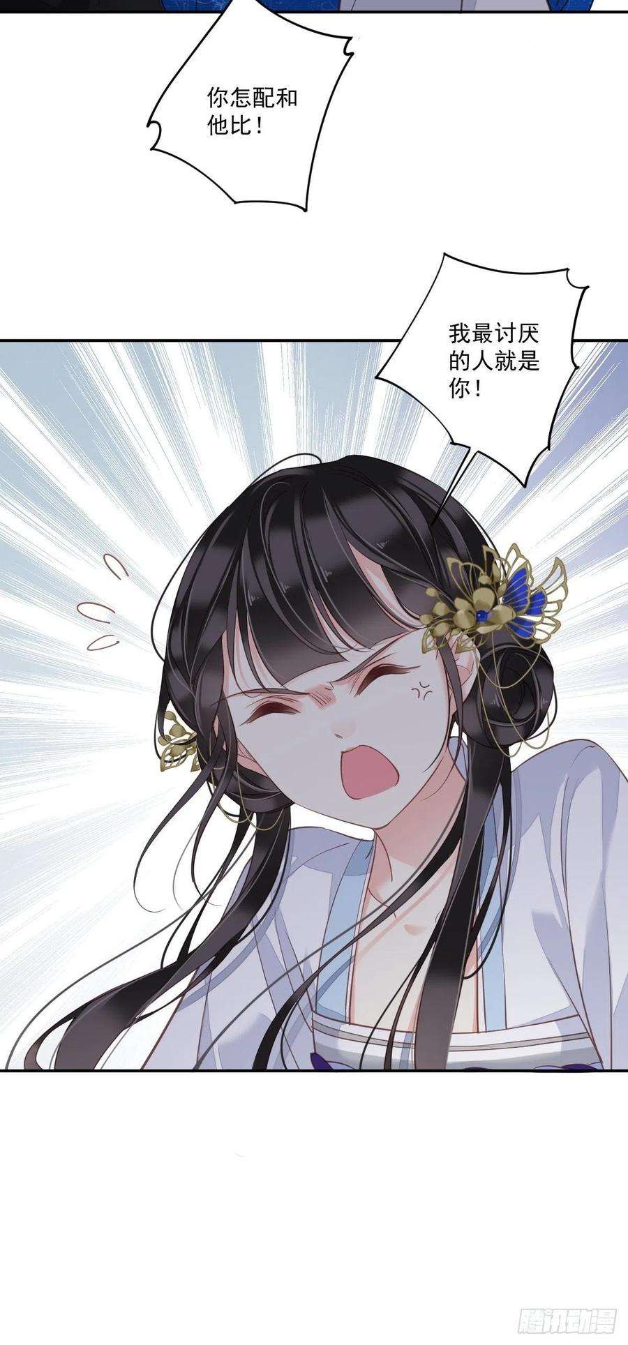 郡主不四嫁33话 只可惜先遇见我？