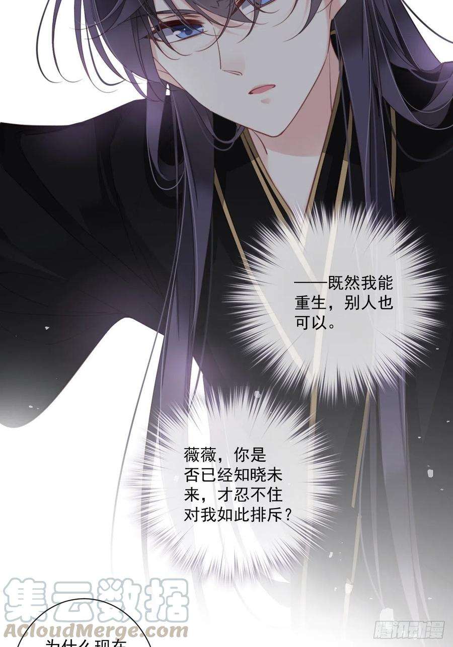 郡主不四嫁33话 只可惜先遇见我？