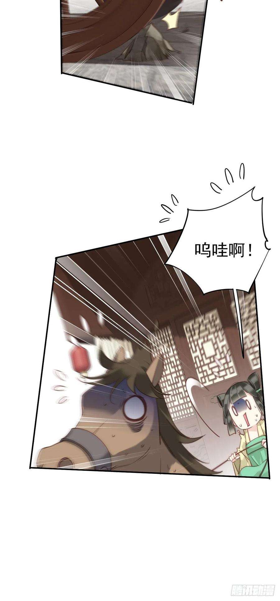 郡主不四嫁33话 只可惜先遇见我？