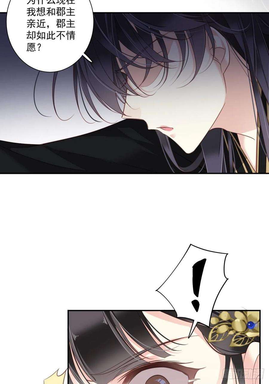 郡主不四嫁33话 只可惜先遇见我？