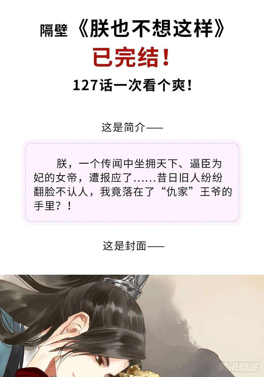 郡主不四嫁33话 只可惜先遇见我？
