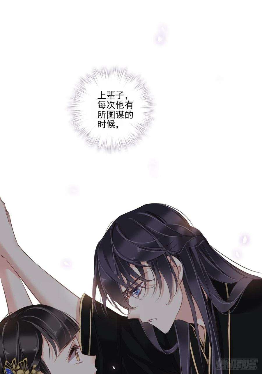 郡主不四嫁33话 只可惜先遇见我？
