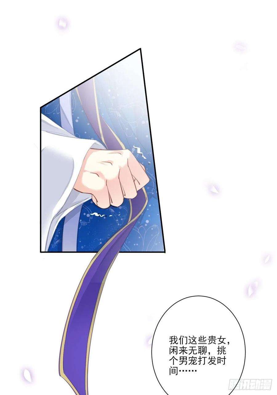 郡主不四嫁33话 只可惜先遇见我？