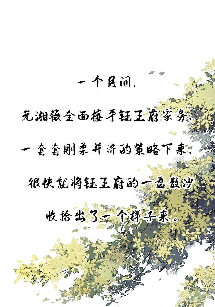 郡主不四嫁36话 难道你要退货？！