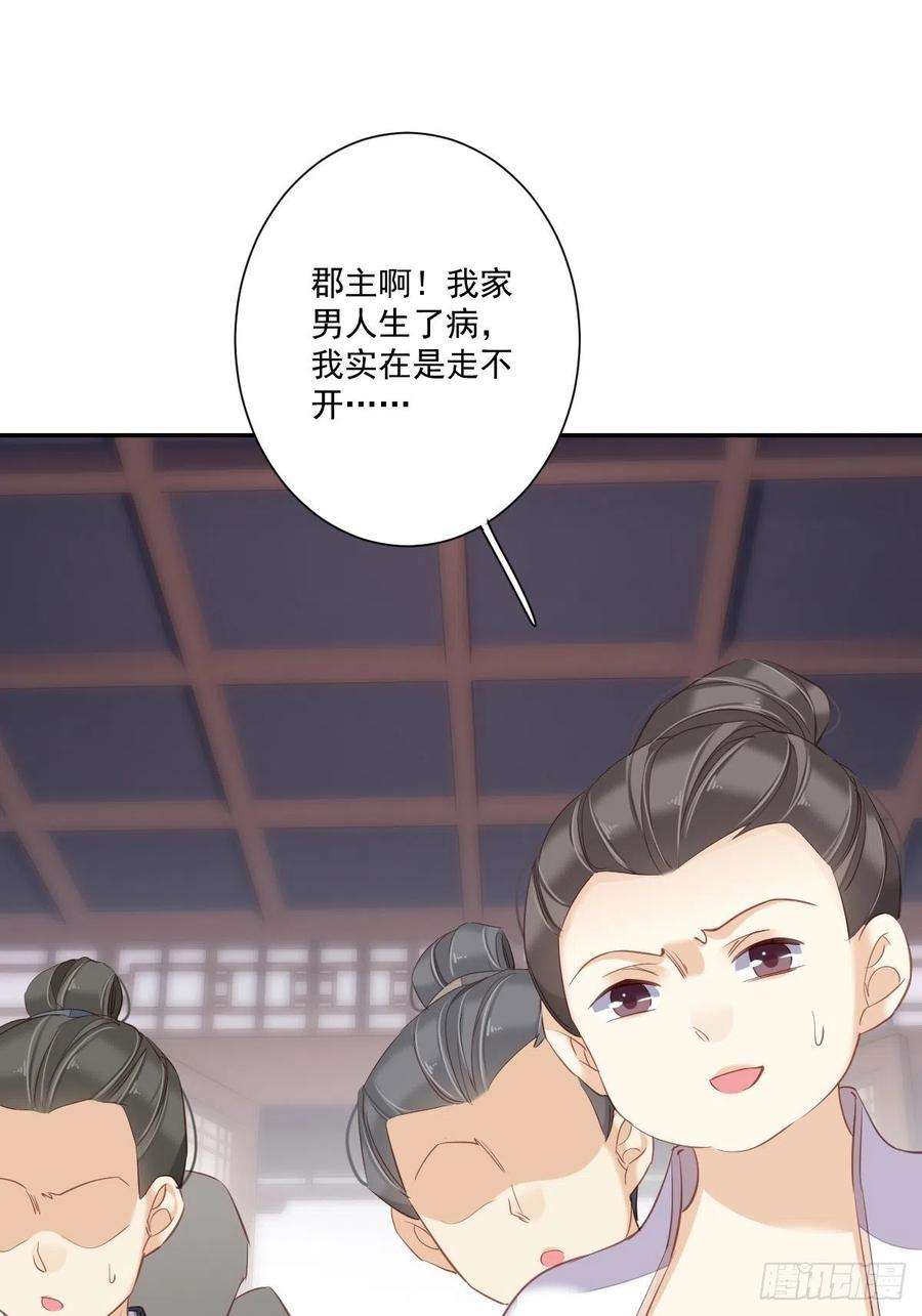 郡主不四嫁36话 难道你要退货？！