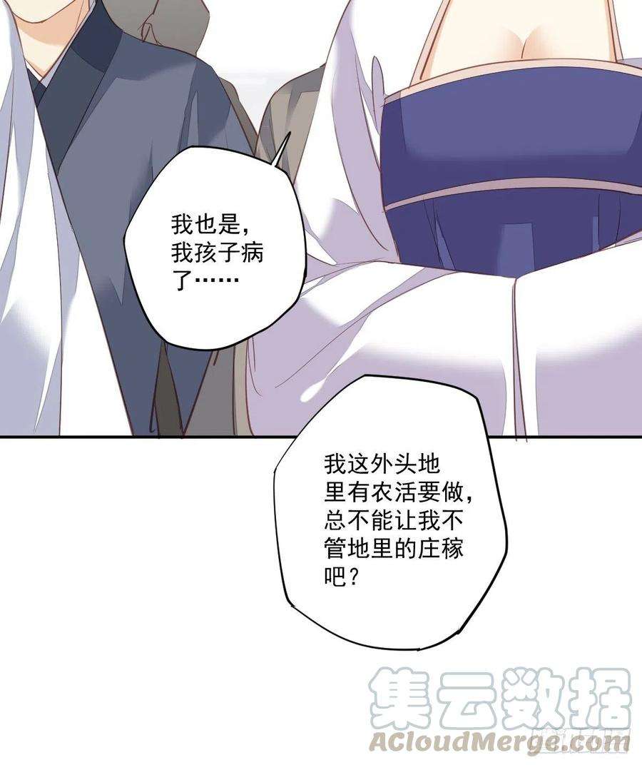 郡主不四嫁36话 难道你要退货？！