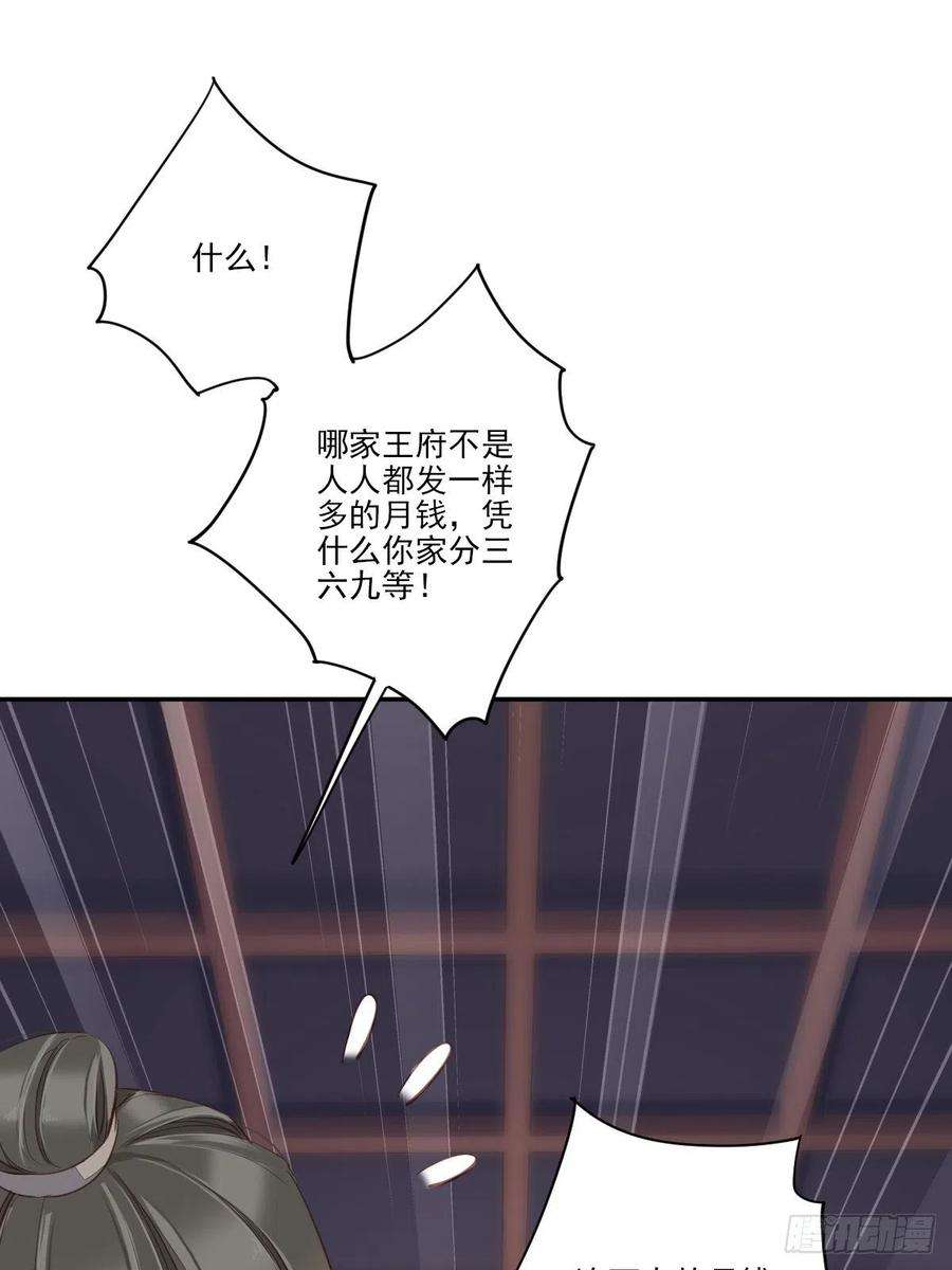 郡主不四嫁36话 难道你要退货？！