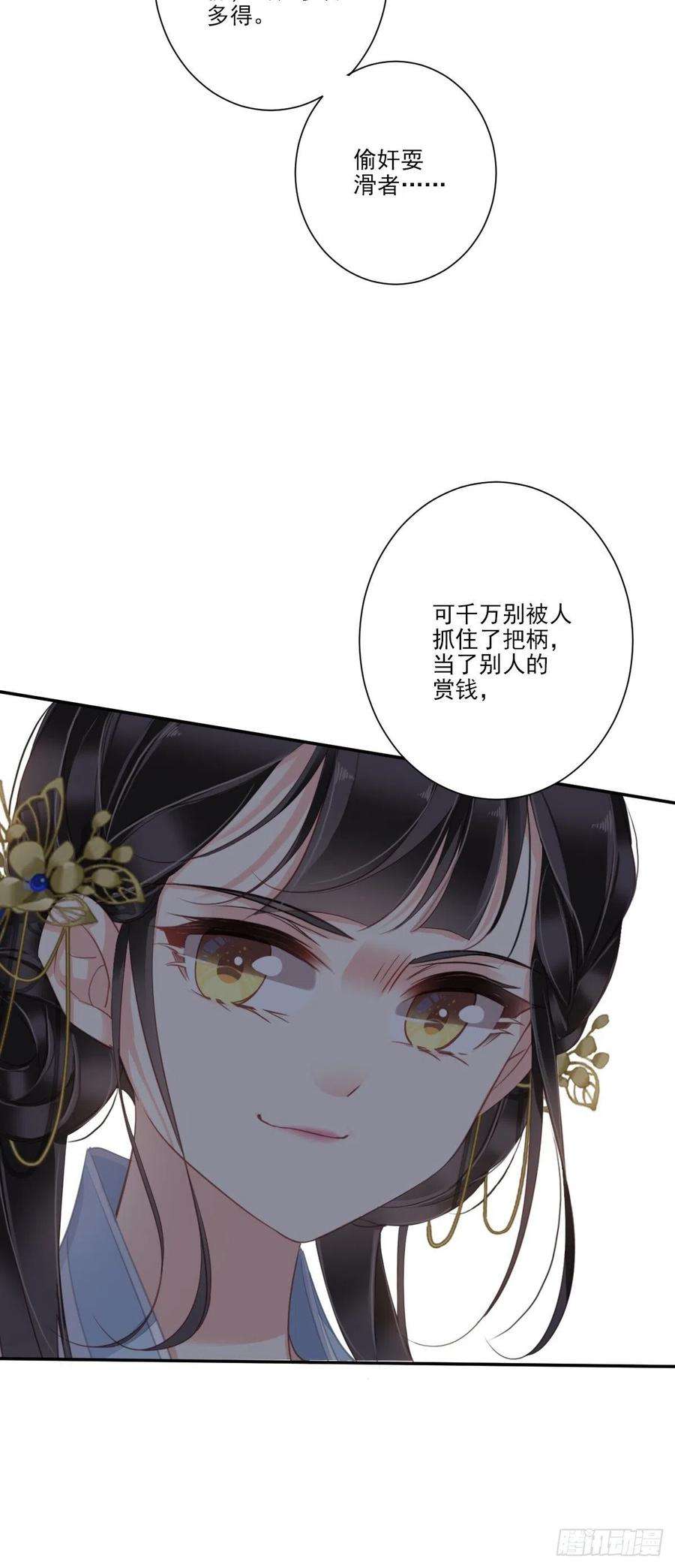 郡主不四嫁36话 难道你要退货？！