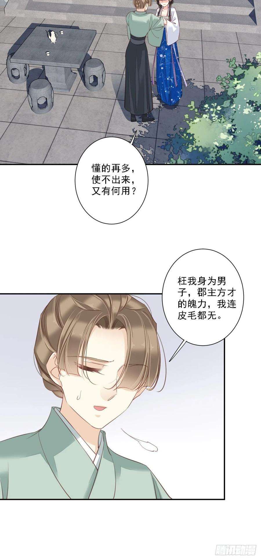 郡主不四嫁36话 难道你要退货？！