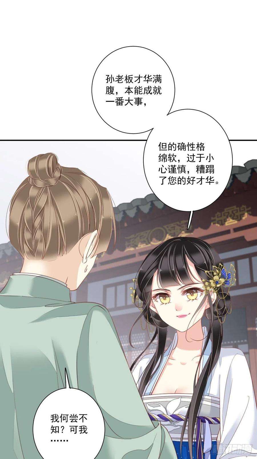 郡主不四嫁36话 难道你要退货？！