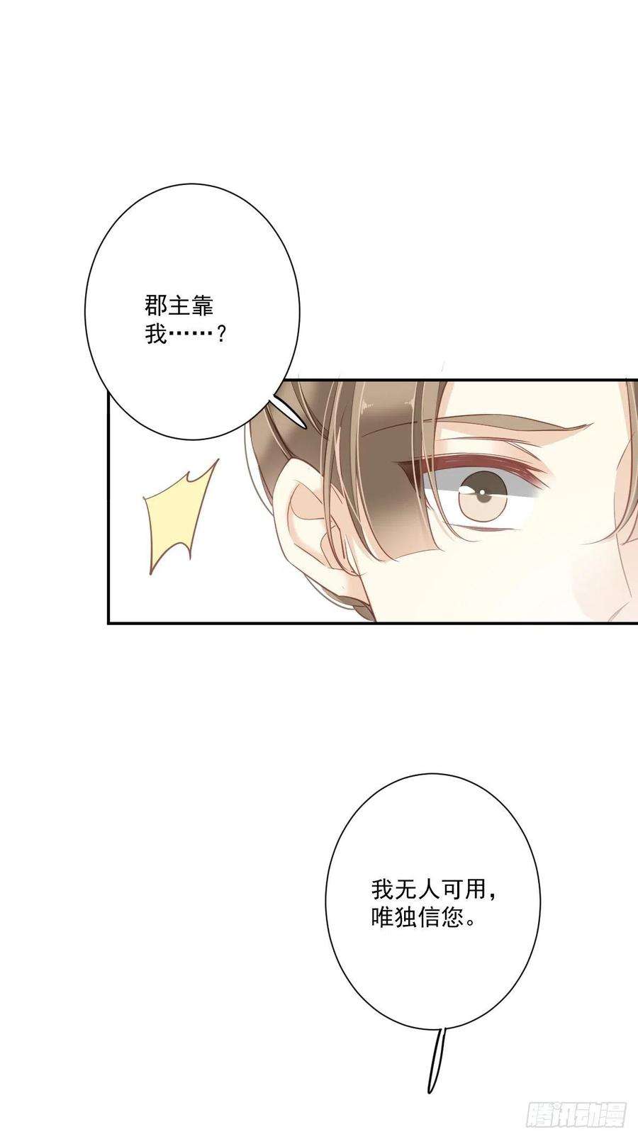 郡主不四嫁36话 难道你要退货？！