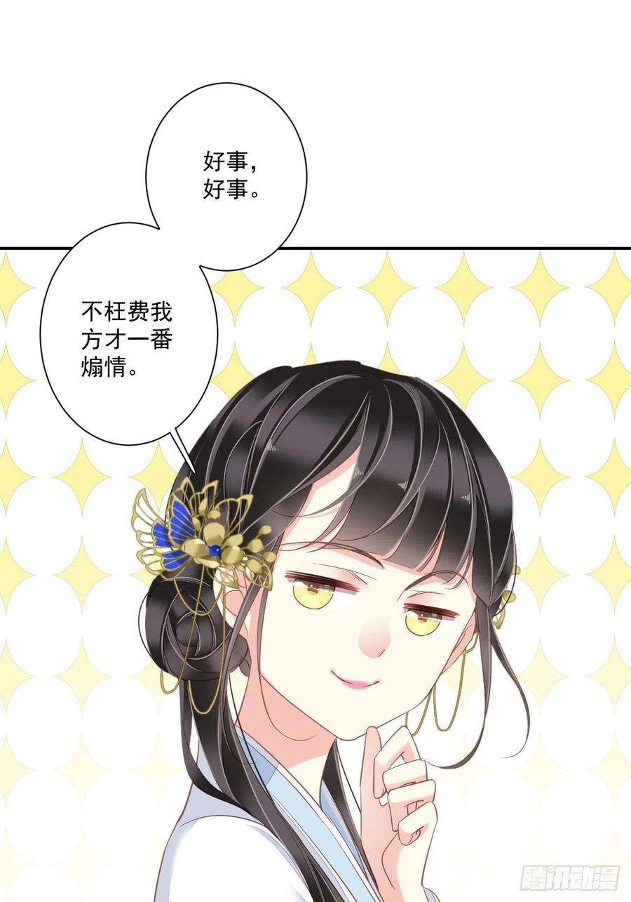 郡主不四嫁36话 难道你要退货？！