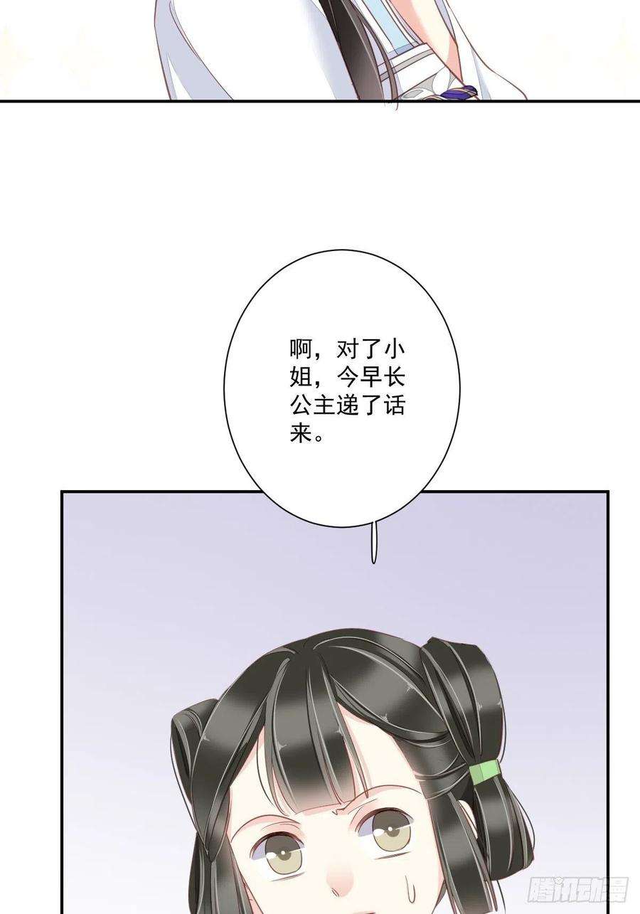 郡主不四嫁36话 难道你要退货？！