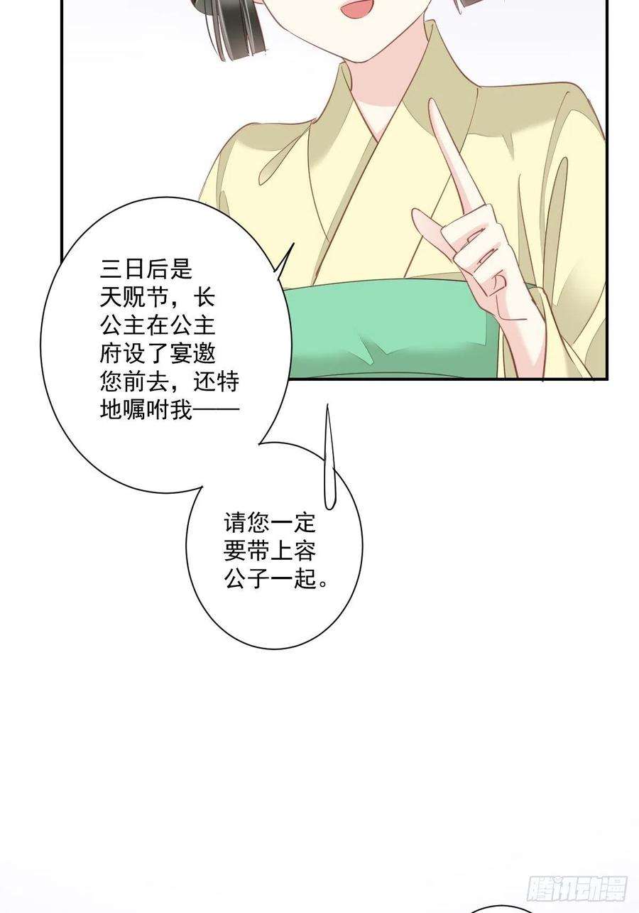 郡主不四嫁36话 难道你要退货？！