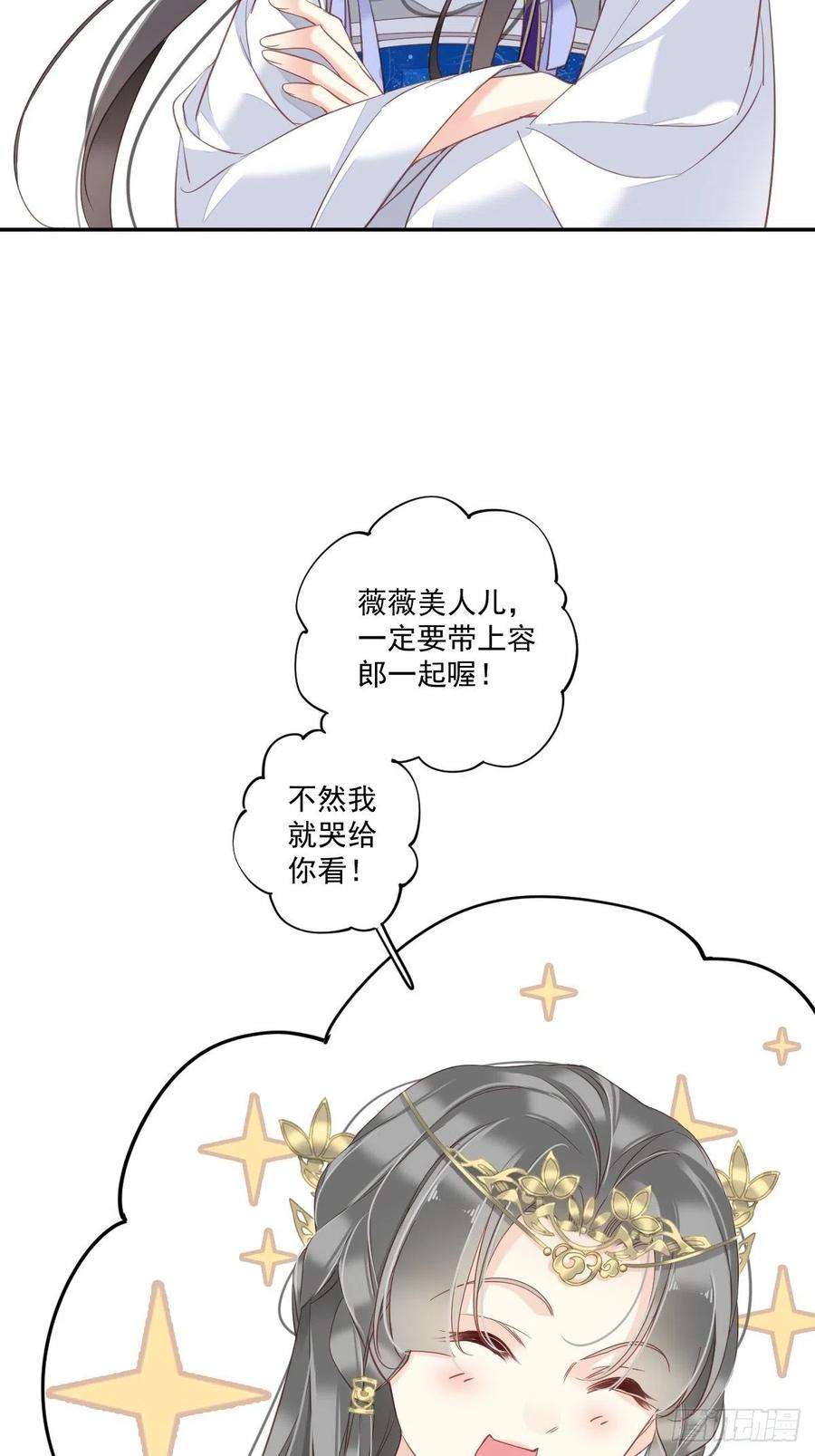 郡主不四嫁36话 难道你要退货？！