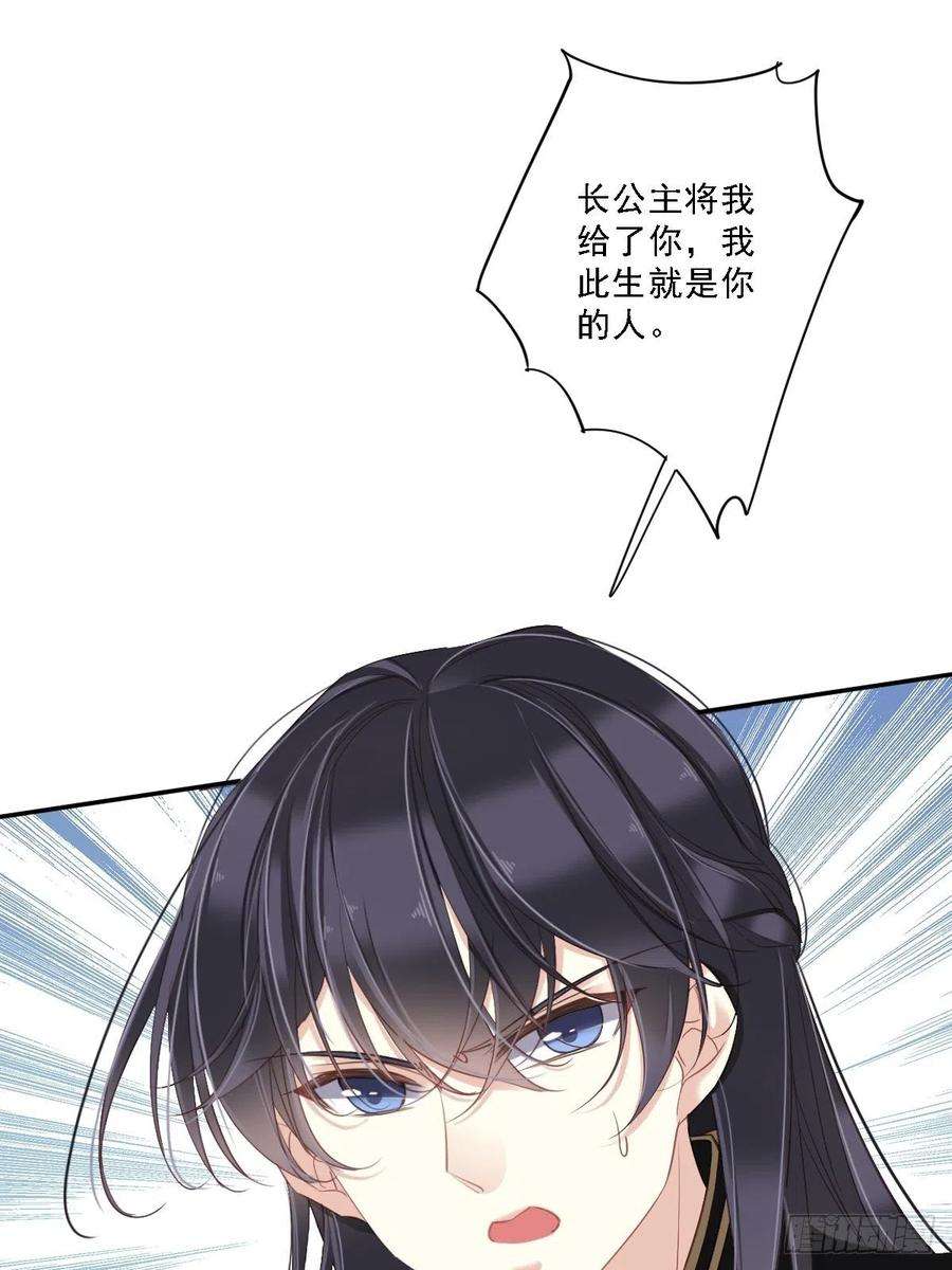 郡主不四嫁36话 难道你要退货？！